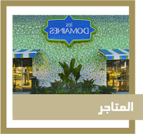 المتاجر
