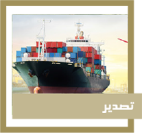 تصدير
